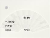 2021年高中語文 人教部編版 選擇性必修下冊(cè) 第4單元 13　自然選擇的證明　宇宙的邊疆  課件（共88頁）