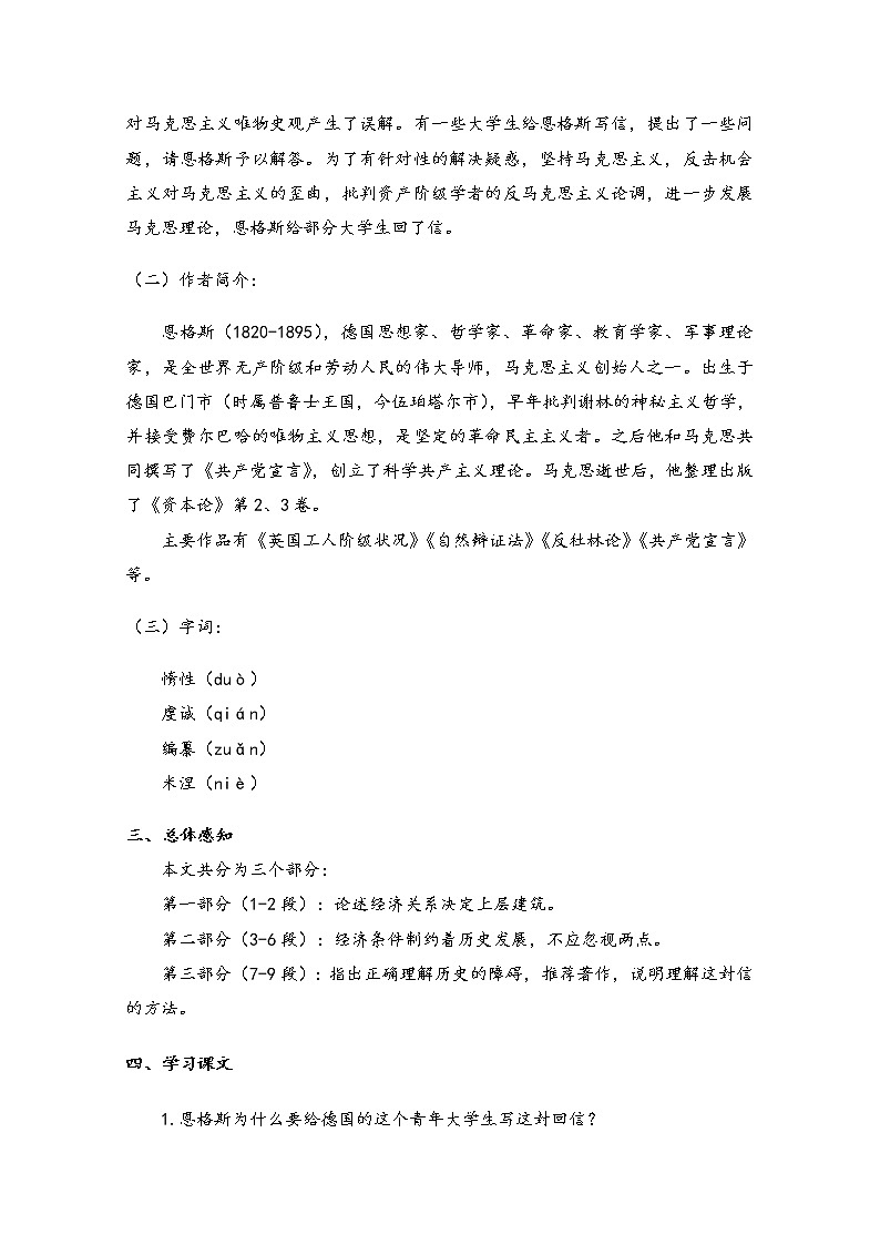 2021年高中语文 人教部编版 选择性必修中册 第一单元 1 社会历史的决定性基础 Word版含解析学案第2页