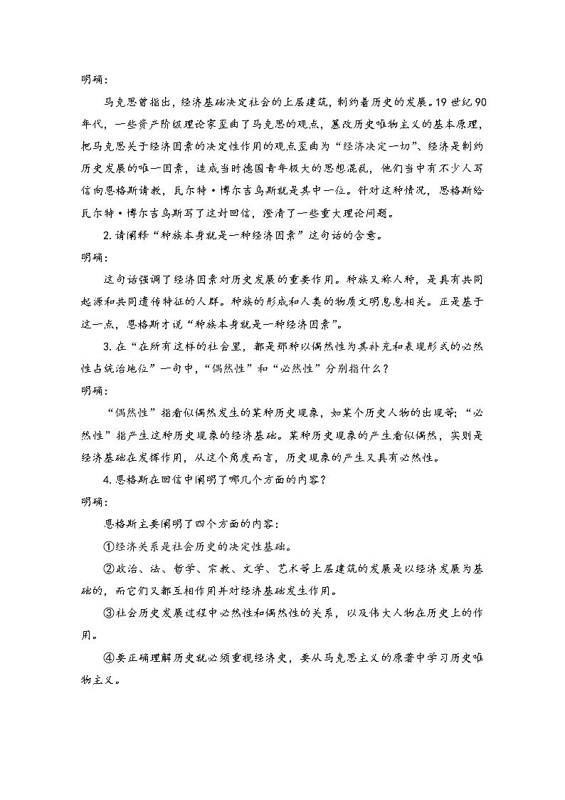 2021年高中语文 人教部编版 选择性必修中册 第一单元 1 社会历史的决定性基础 Word版含解析学案第3页