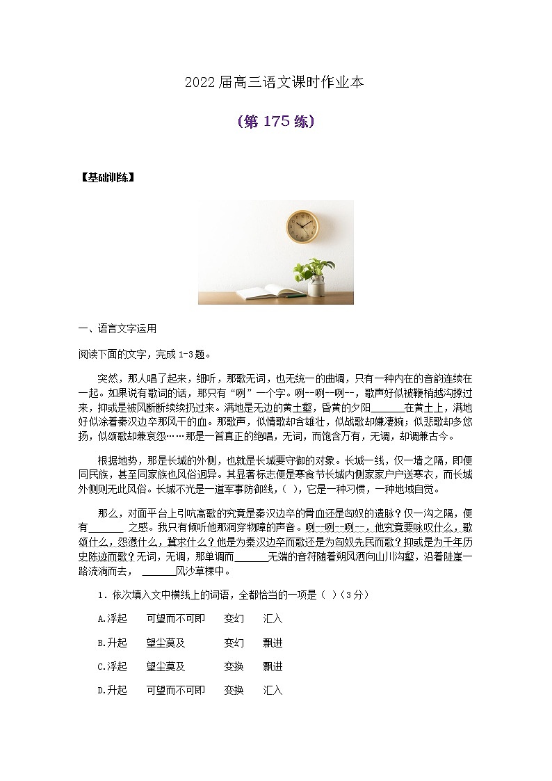 2022届高三语文课时作业本（第175练）Word版含答案第1页