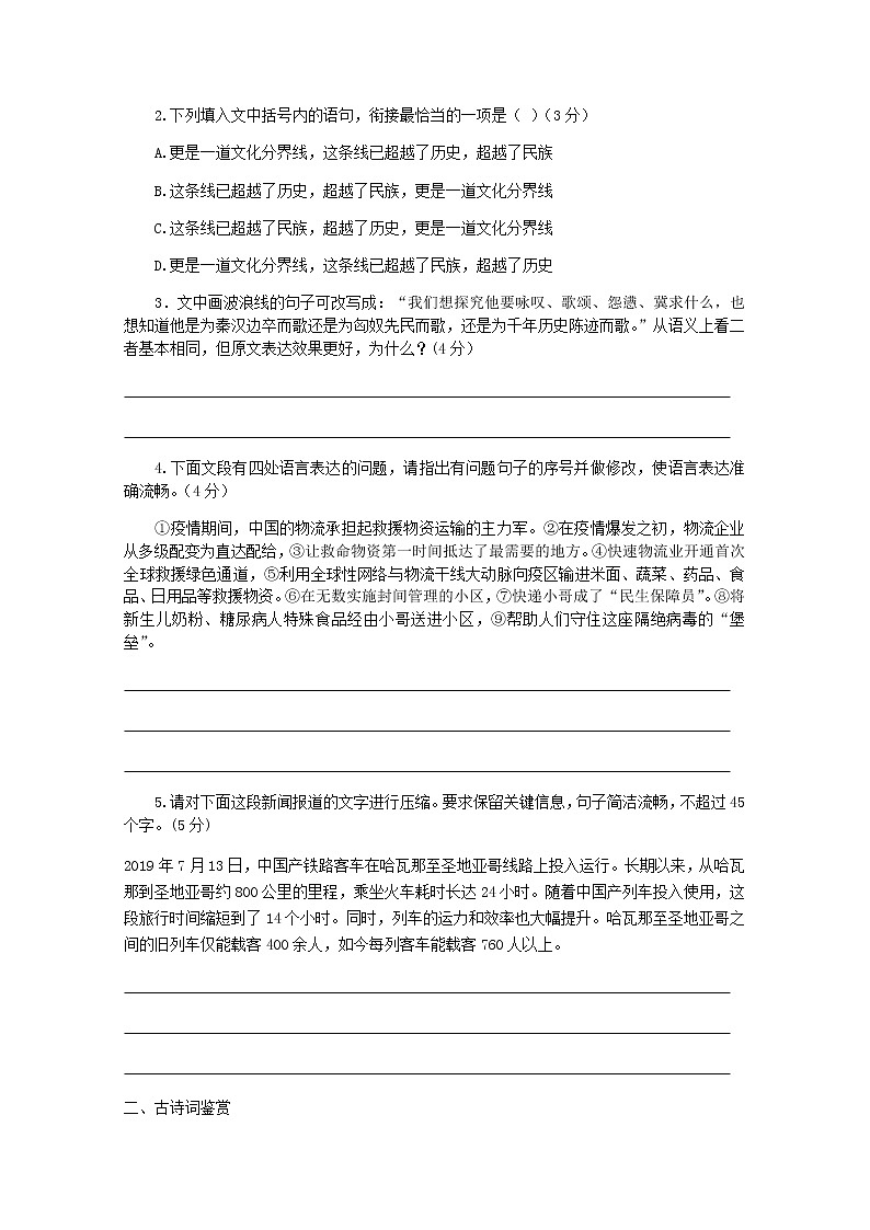 2022届高三语文课时作业本（第175练）Word版含答案第2页