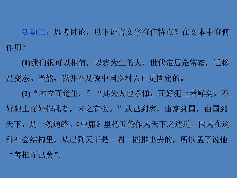 2020-2021学年高中语文部编版必修上册 家乡文化生活 课件（20张）（全国版）第7页