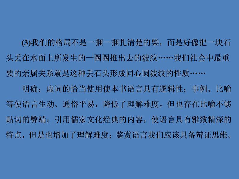 2020-2021学年高中语文部编版必修上册 家乡文化生活 课件（20张）（全国版）第8页