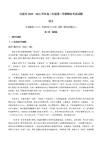 山西省吕梁市2020-2021学年高二下学期期末考试语文试卷 Word版含答案