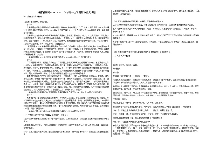 湖南省郴州市2020-2021学年高一上学期期中语文试题人教版01
