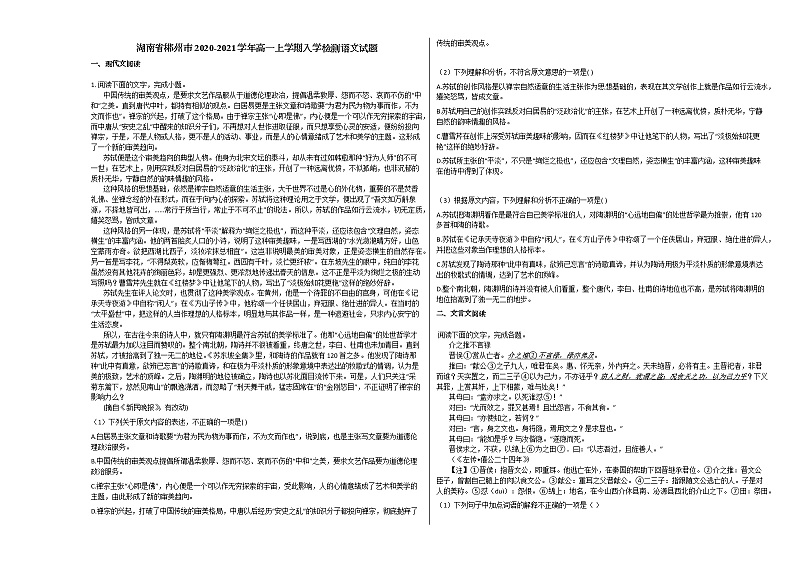 湖南省郴州市2020-2021学年高一上学期入学检测语文试题人教版01