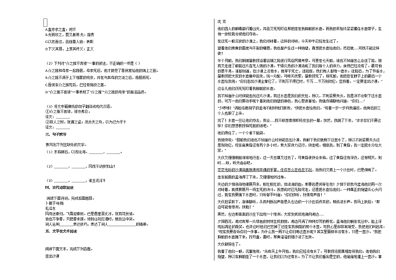 湖南省郴州市2020-2021学年高一上学期入学检测语文试题人教版02