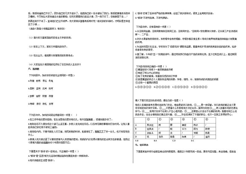 湖南省郴州市2020-2021学年高一上学期入学检测语文试题人教版03