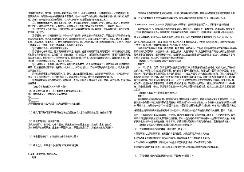 辽宁省葫芦岛市2020-2021学年高一上学期实验班第一次月考语文试题人教版无答案02