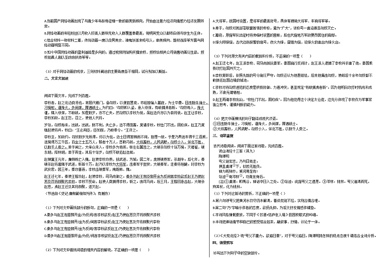 辽宁省葫芦岛市2020-2021学年高一上学期实验班第一次月考语文试题人教版无答案03