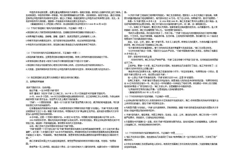 内蒙古自治区呼和浩特市2020-2021学年高一上学期期末语文试题人教版第2页