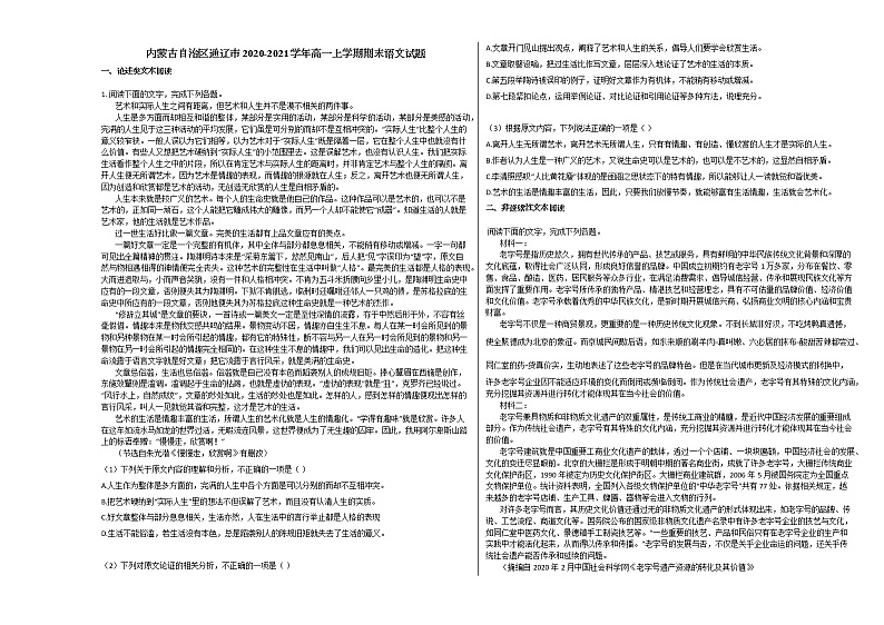 内蒙古自治区通辽市2020-2021学年高一上学期期末语文试题人教版第1页