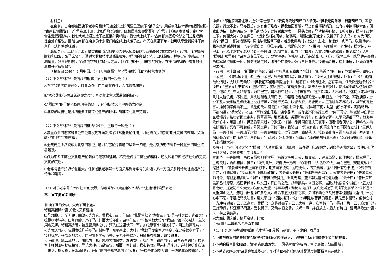 内蒙古自治区通辽市2020-2021学年高一上学期期末语文试题人教版第2页