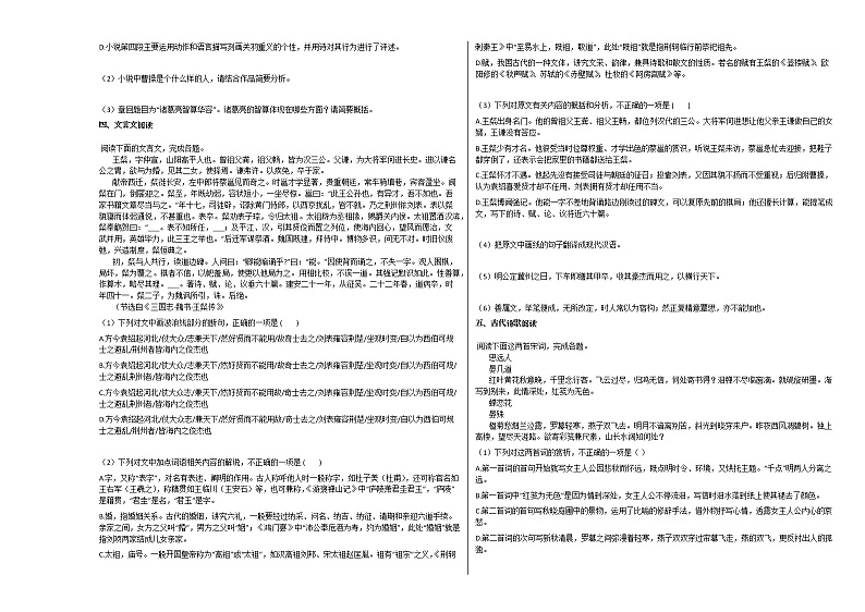 内蒙古自治区通辽市2020-2021学年高一上学期期末语文试题人教版第3页