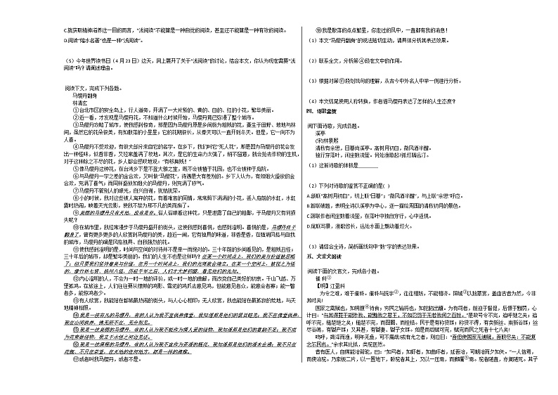 上海市2020-2021学年高一上学期第一次质量检测语文试题人教版无答案第2页