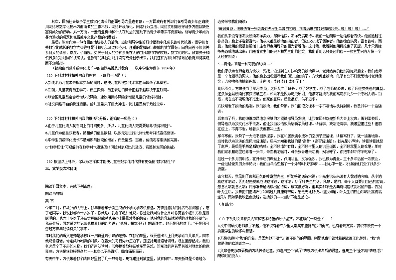 四川省广安市2020-2021学年高一上学期阶段检测语文试题人教版无答案第2页