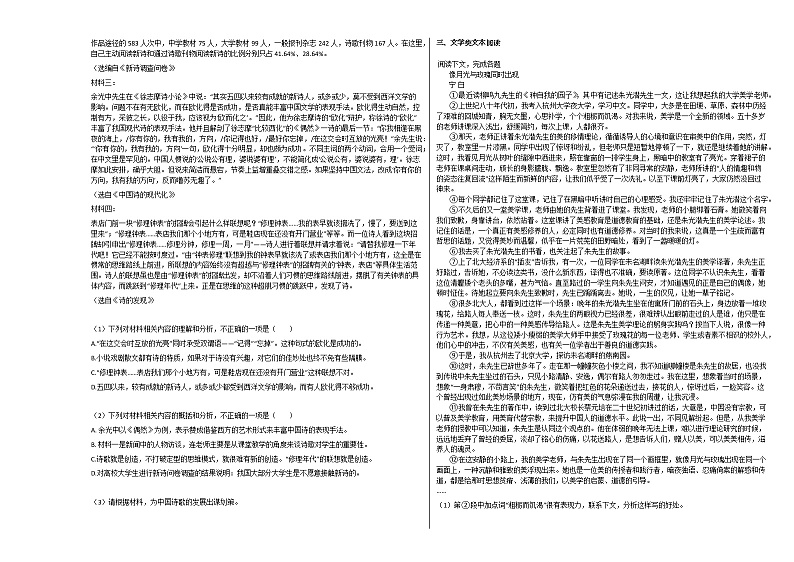 四川省绵阳市2020-2021学年高一1月月考语文试题人教版无答案02