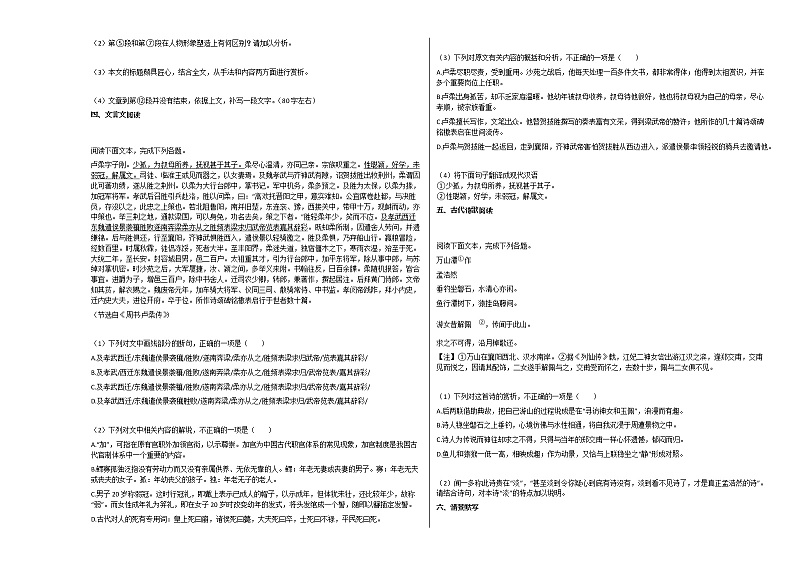 四川省绵阳市2020-2021学年高一1月月考语文试题人教版无答案03