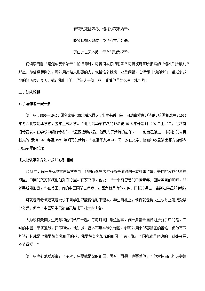 2020-2021学年高中语文部编版必修上册 红烛 教案（全国版）第2页