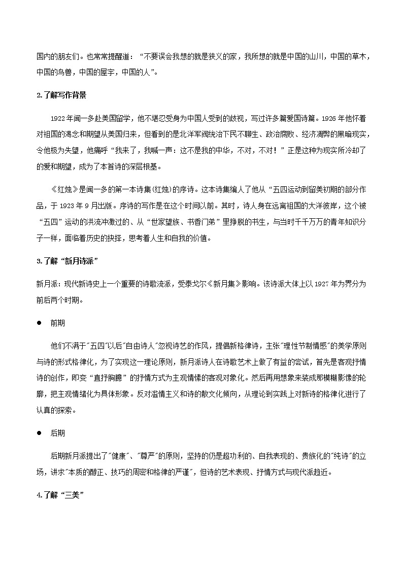 2020-2021学年高中语文部编版必修上册 红烛 教案（全国版）第3页