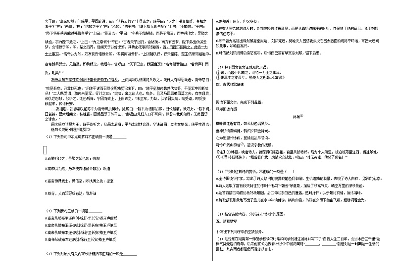 重庆市2020-2021学年高一上学期第一阶段测试语文试题人教版无答案第3页