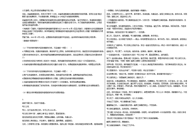 2020-2021年河北省邯郸市高二（上）二调考试语文试卷人教版无答案第2页