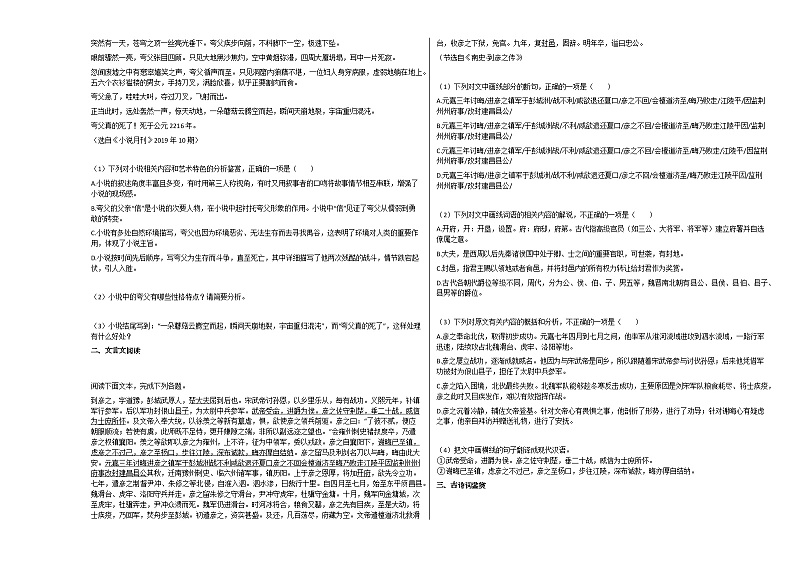 2020-2021年河北省邯郸市高二（上）二调考试语文试卷人教版无答案第3页