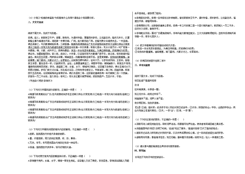 2020-2021年河北省廊坊市廊坊市高二（上）12月21-22日联考语文试卷人教版无答案第3页