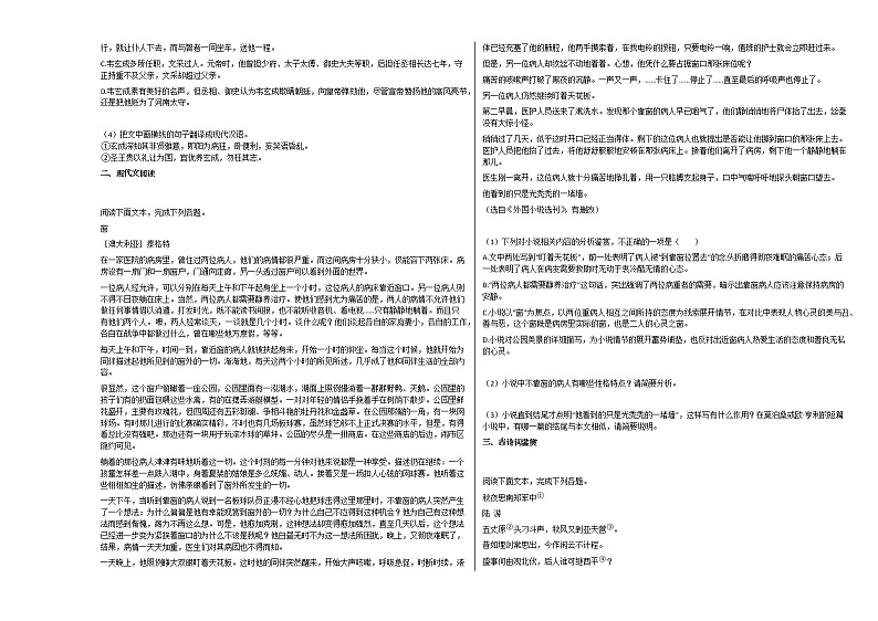 2020-2021年河南省濮阳市高二（上）周清语文试卷人教版无答案第2页