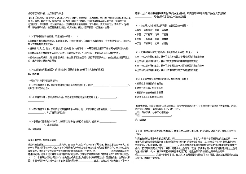 2020-2021年河南省濮阳市高二（上）周清语文试卷人教版无答案第3页