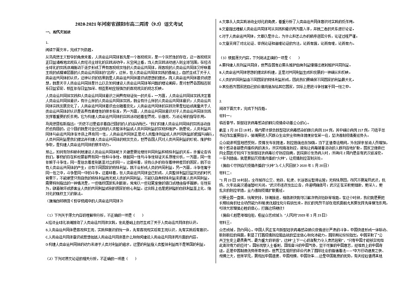 2020-2021年河南省濮阳市高二周清（95）语文考试人教版练习题无答案第1页