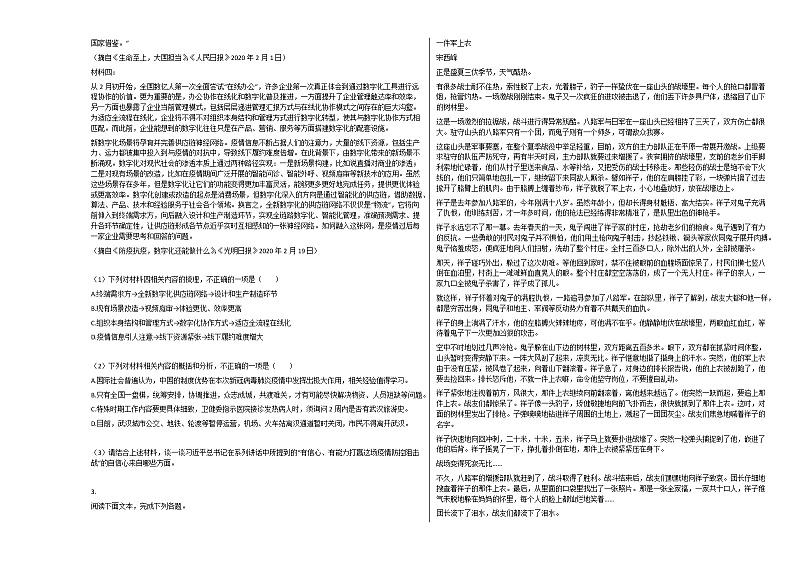 2020-2021年河南省濮阳市高二周清（95）语文考试人教版练习题无答案第2页