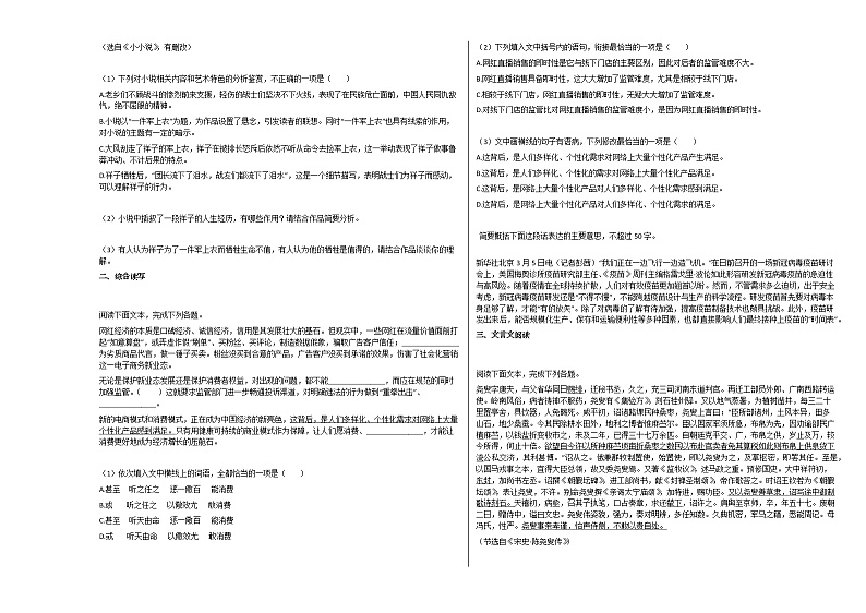 2020-2021年河南省濮阳市高二周清（95）语文考试人教版练习题无答案第3页