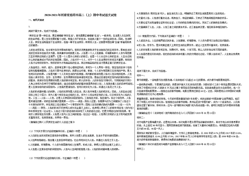 2020-2021年河南省郑州市高二（上）期中考试语文试卷人教版01