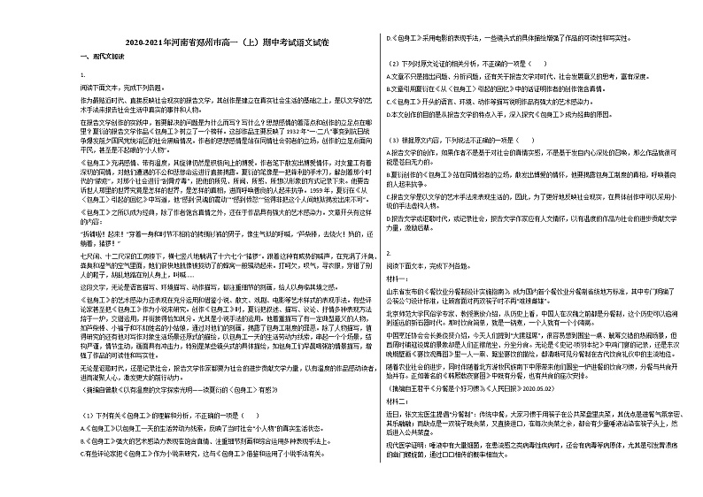 2020-2021年河南省郑州市高一（上）期中考试语文试卷人教版 (含答案)01