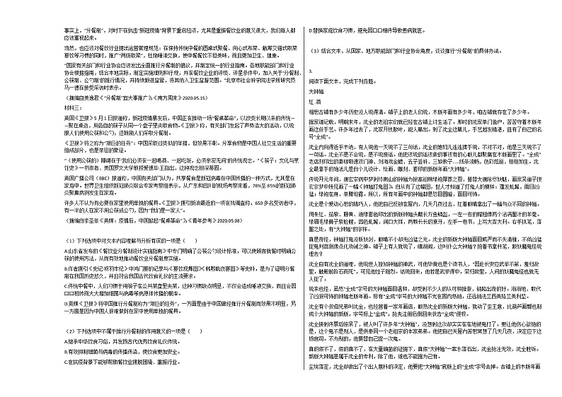 2020-2021年河南省郑州市高一（上）期中考试语文试卷人教版 (含答案)02