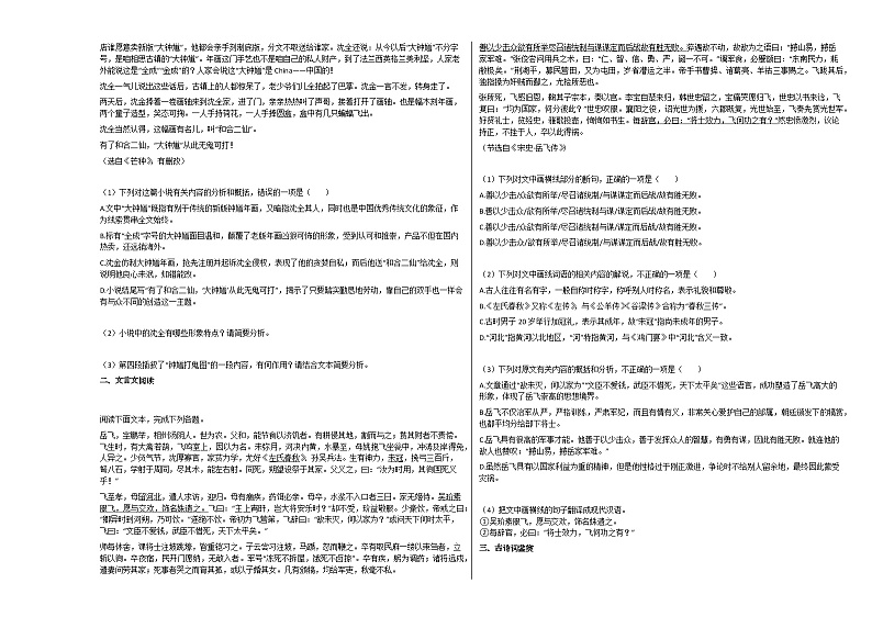 2020-2021年河南省郑州市高一（上）期中考试语文试卷人教版 (含答案)03