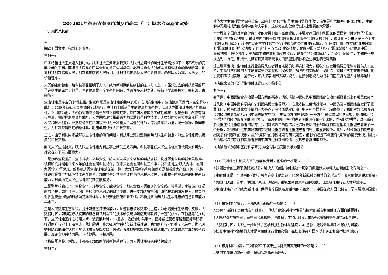 2020-2021年湖南省湘潭市湘乡市高二（上）期末考试语文试卷人教版第1页
