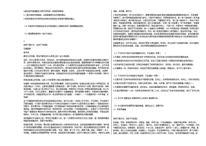 2020-2021年湖南省湘潭市湘乡市高二（上）期末考试语文试卷人教版第2页