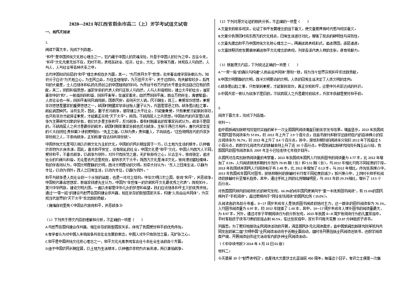 2020—2021年江西省新余市高二（上）开学考试语文试卷人教版无答案第1页