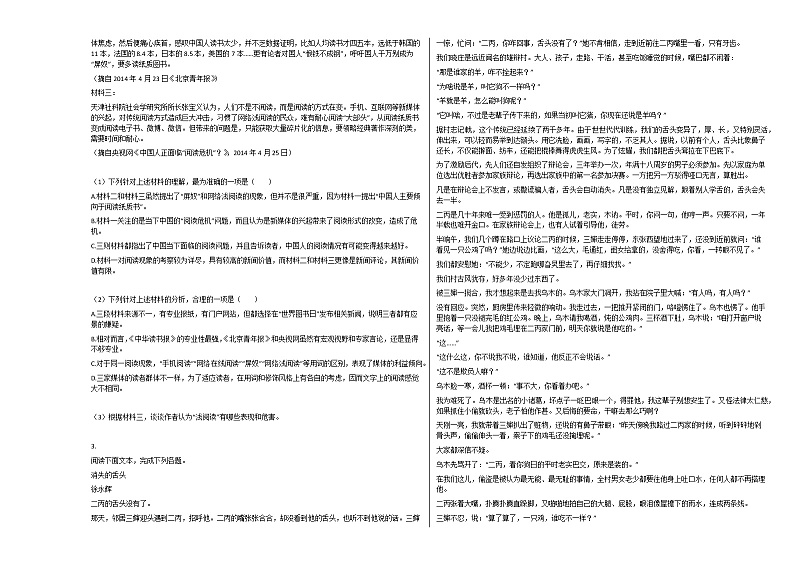 2020—2021年江西省新余市高二（上）开学考试语文试卷人教版无答案第2页