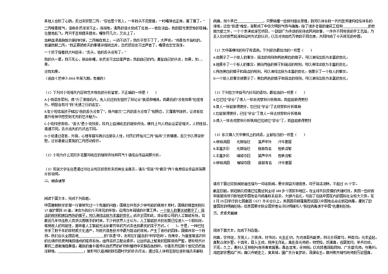2020—2021年江西省新余市高二（上）开学考试语文试卷人教版无答案第3页