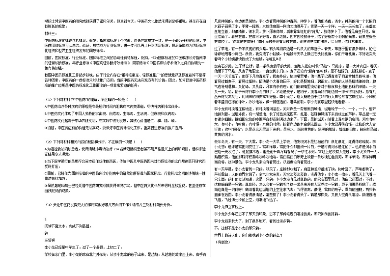 2020-2021年宁夏银川市高二（上）期末考试语文试卷人教版第2页