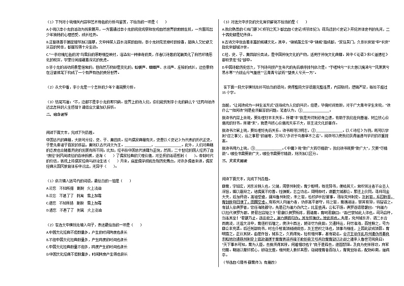 2020-2021年宁夏银川市高二（上）期末考试语文试卷人教版第3页