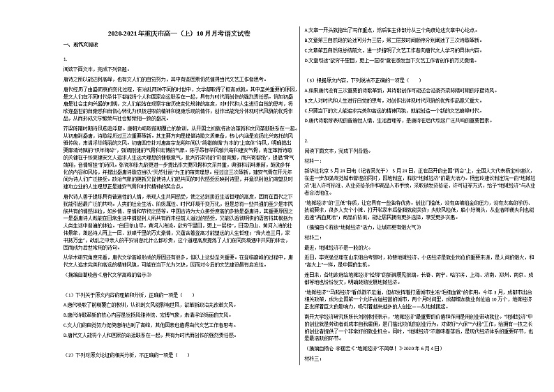 2020-2021年重庆市高一（上）10月月考语文试卷人教版第1页