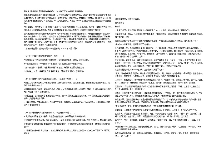 2020-2021年重庆市高一（上）10月月考语文试卷人教版第2页
