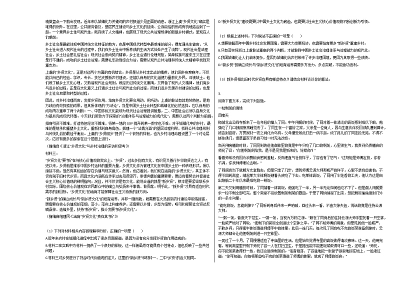 2020-2021年重庆市高一（上）第一次月考语文试卷人教版第2页