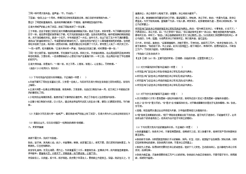 2020-2021年重庆市高一（上）第一次月考语文试卷人教版第3页