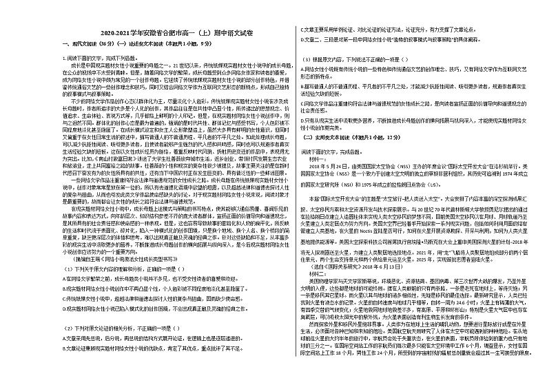2020-2021学年安徽省合肥市高一（上）期中语文试卷人教版第1页