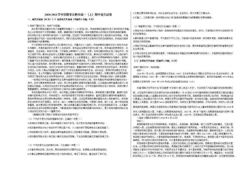 2020-2021学年安徽省合肥市高一（上）期中语文试卷人教版01